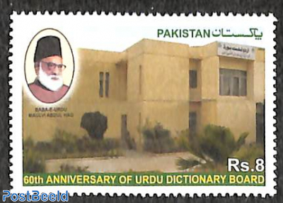 60 years URDU dictionary board 1v