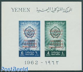 Free Yemen s/s, with red overprints